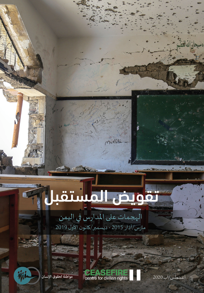 أطراف النزاع تقوض مستقبل الطلاب والطالبات في اليمن